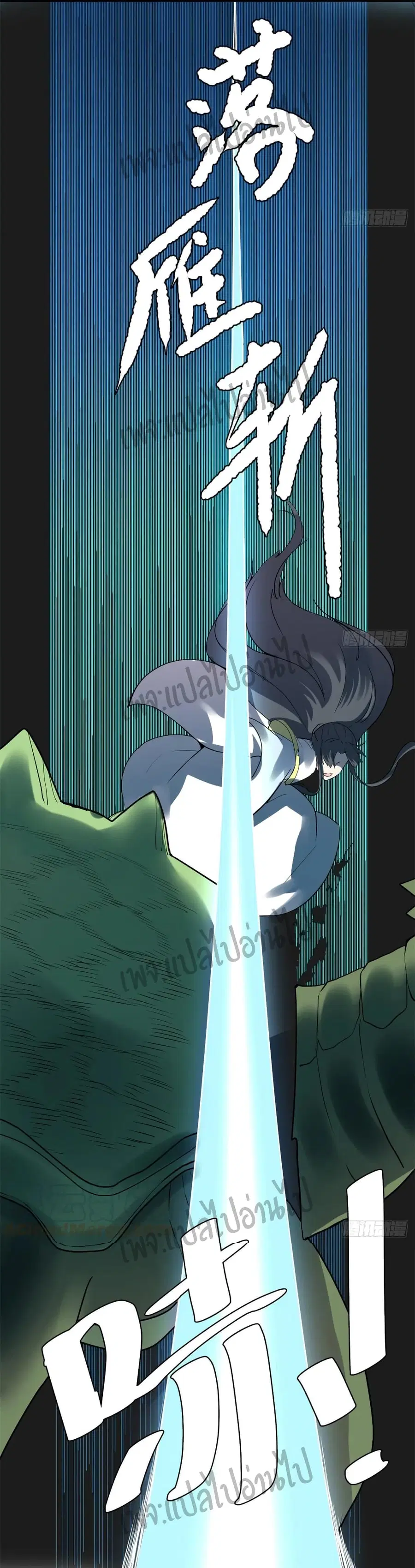 I might be A Fake Fairy ตอนที่ 99 หน้า 25