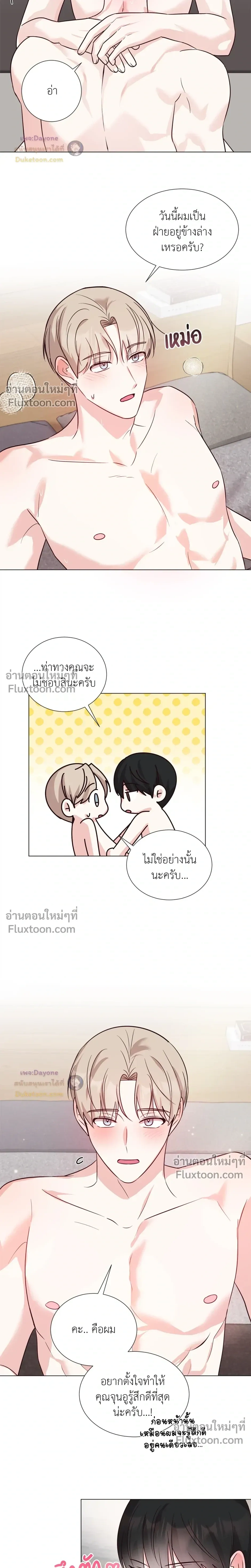 HAVE A GOODNIGHT – ราตรีสวัสดิ์นะคุณคนในฝัน ตอนที่ 2 หน้า 15