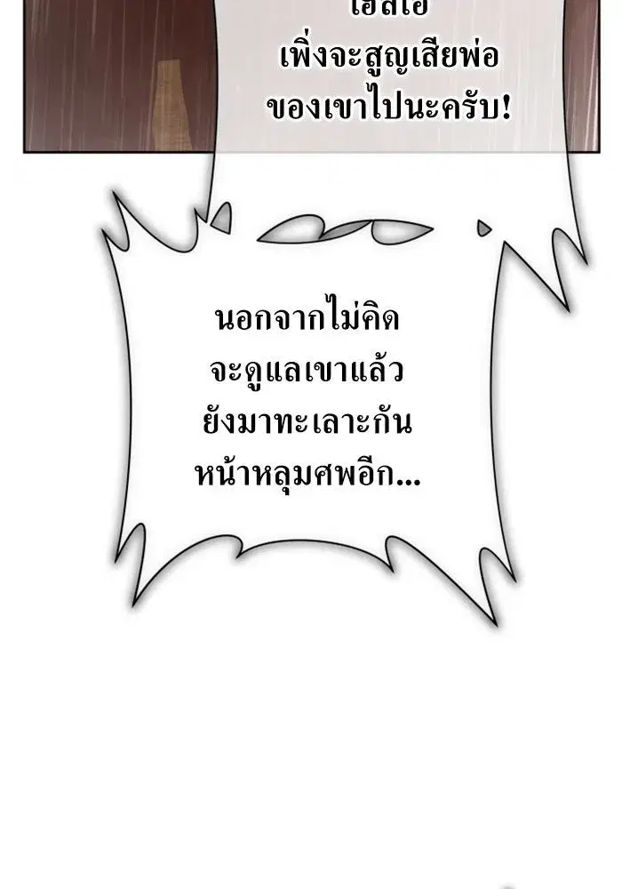 Your Throne ตอนที่ 131 หน้า 106