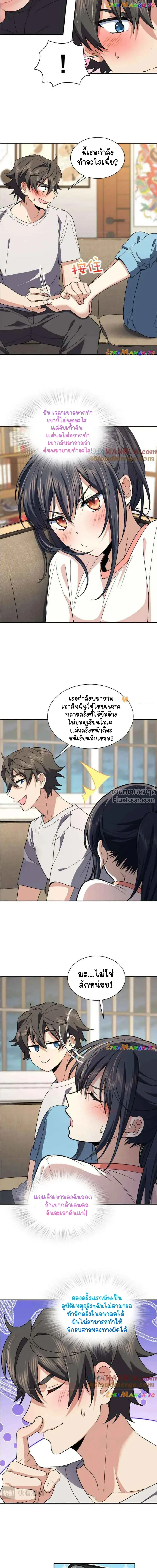 My Wife Is From a Thousand Years Ago ตอนที่ 194 หน้า 12