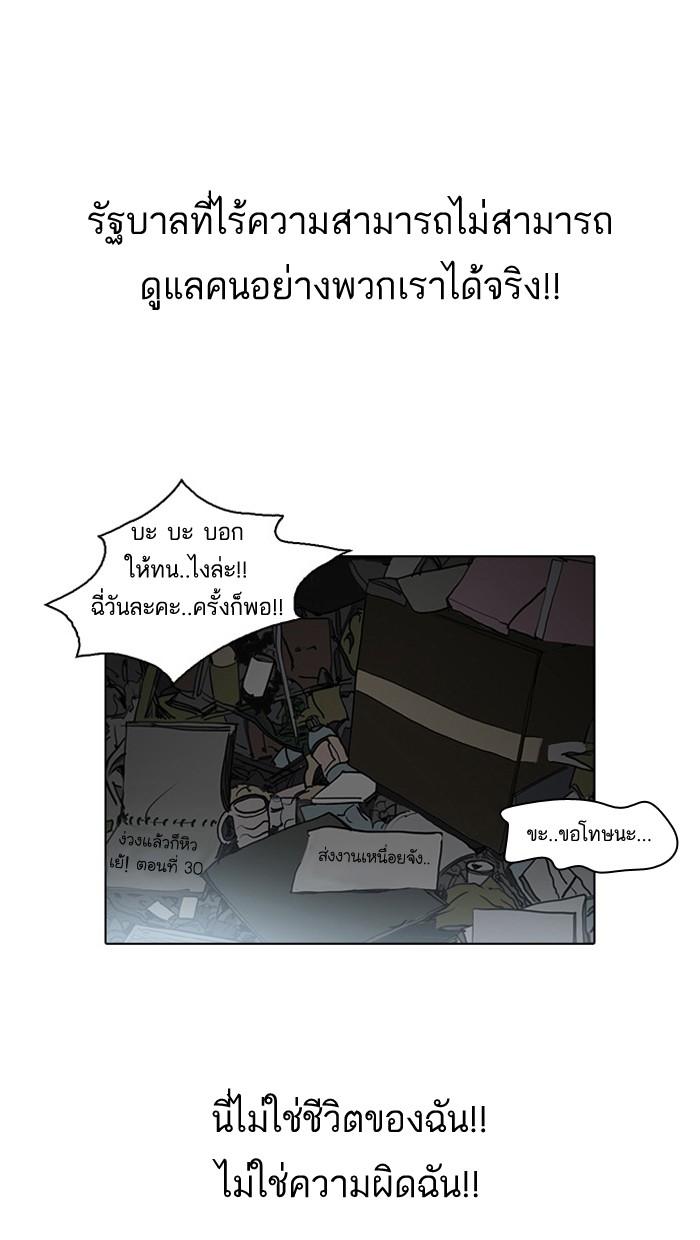 Lookism ตอนที่ 30 หน้า 59