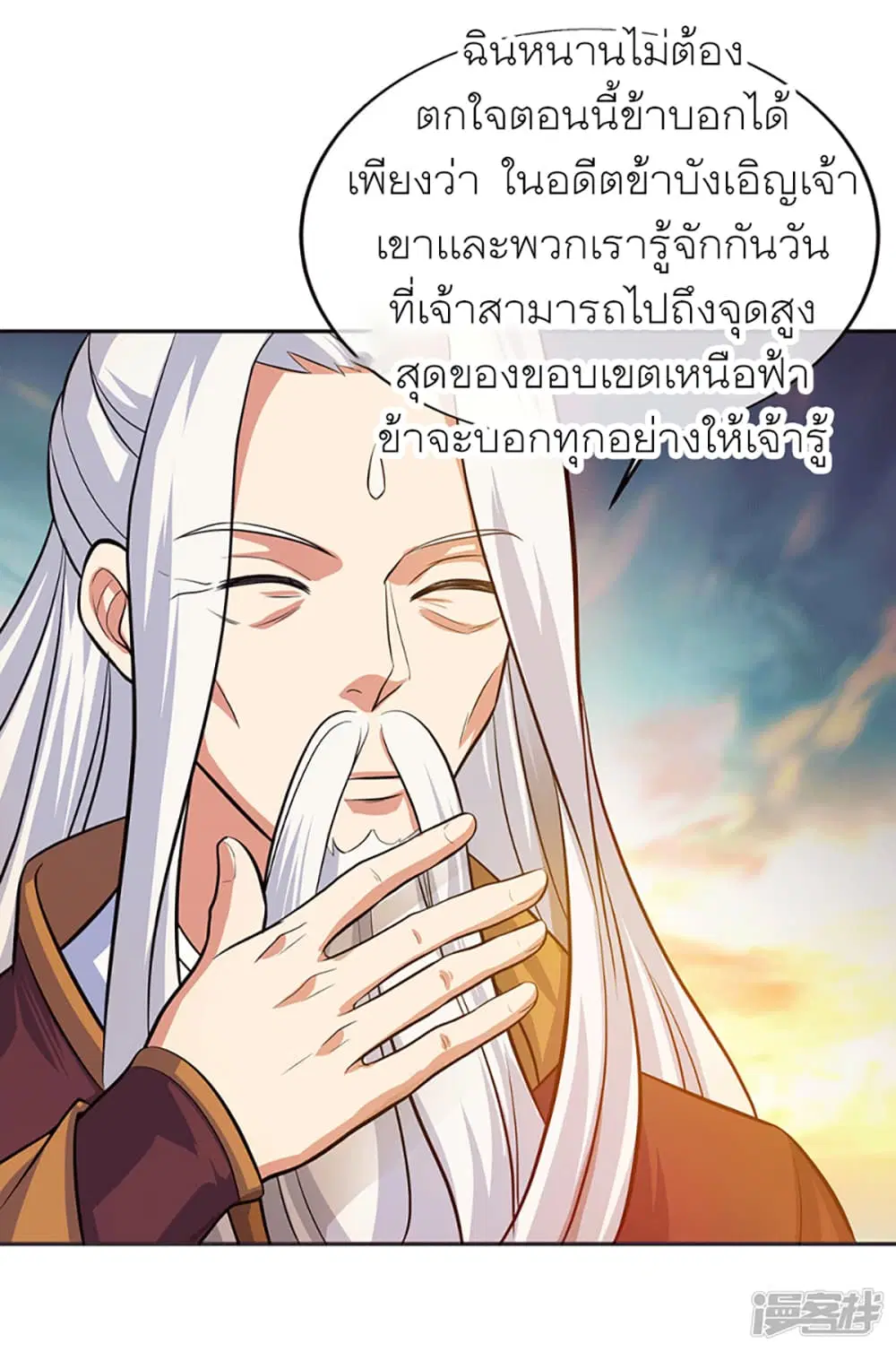 Peerless Battle Spirit (Tian Cang Zi Dongman) ตอนที่ 278 หน้า 23