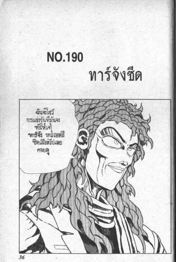 Shin Jungle no Ouja Tar-chan ตอนที่ 77 หน้า 1