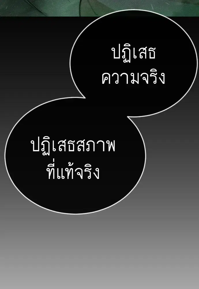 Superhuman Era ตอนที่ 218 หน้า 86