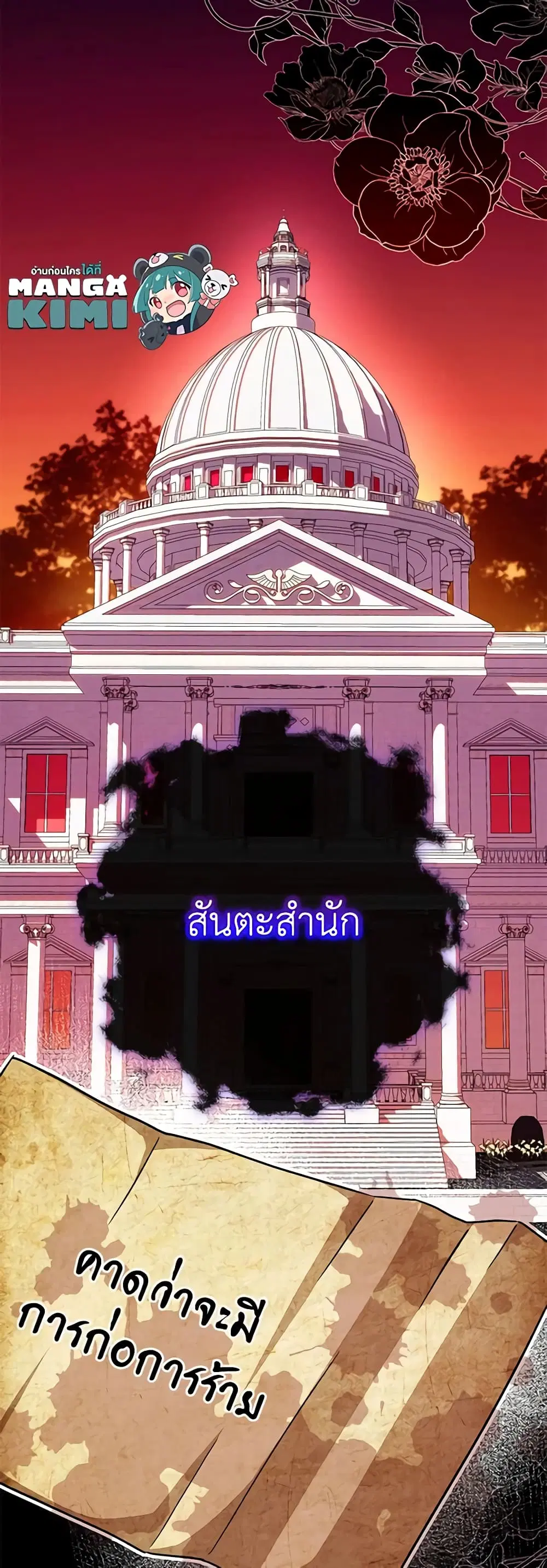 The Wicked Little Princess ตอนที่ 105 หน้า 51