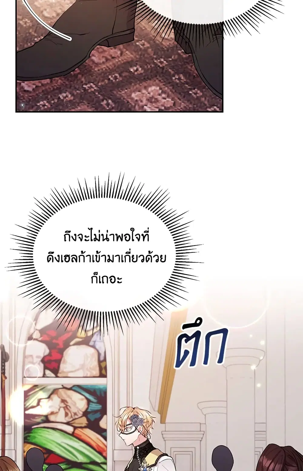 The Real Daughter Is Back ตอนที่ 10 หน้า 30
