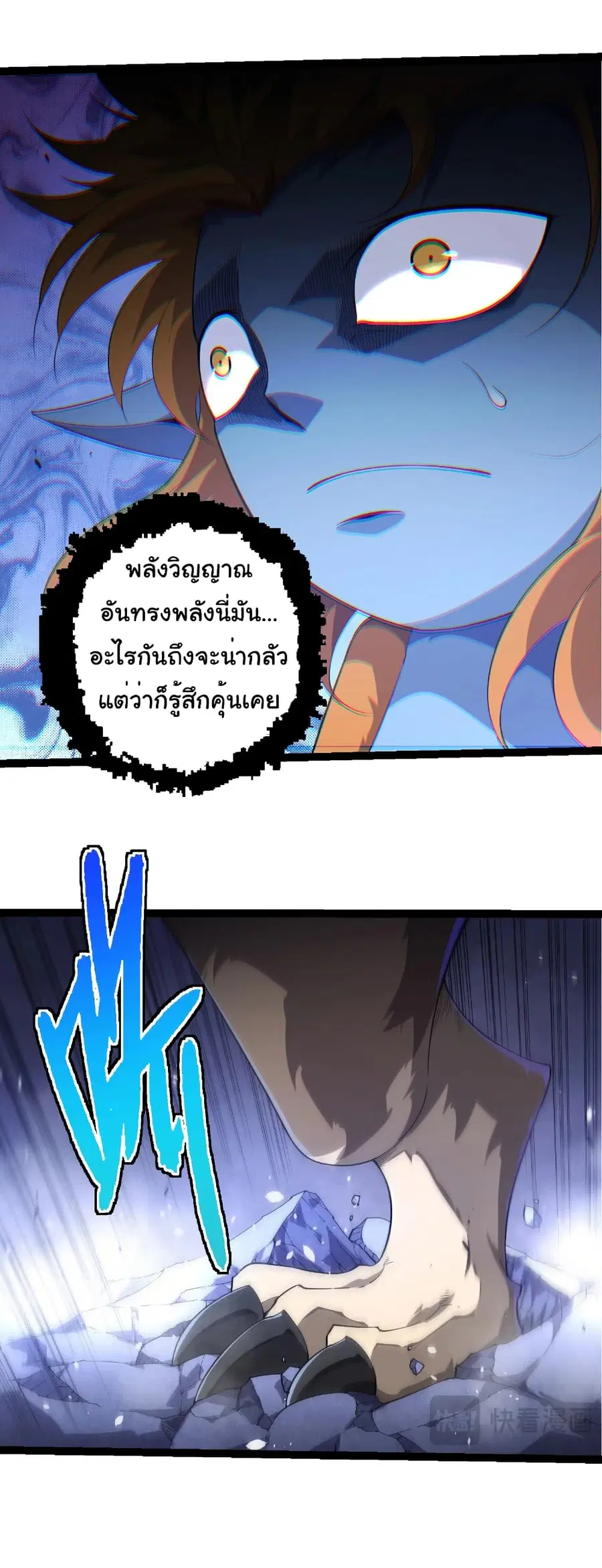 Evolution from the Big Tree ตอนที่ 387 หน้า 4
