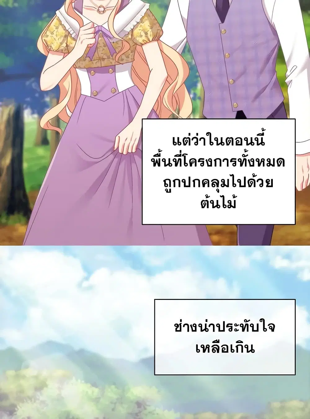 What It Takes to be a Villainess ตอนที่ 146 หน้า 11