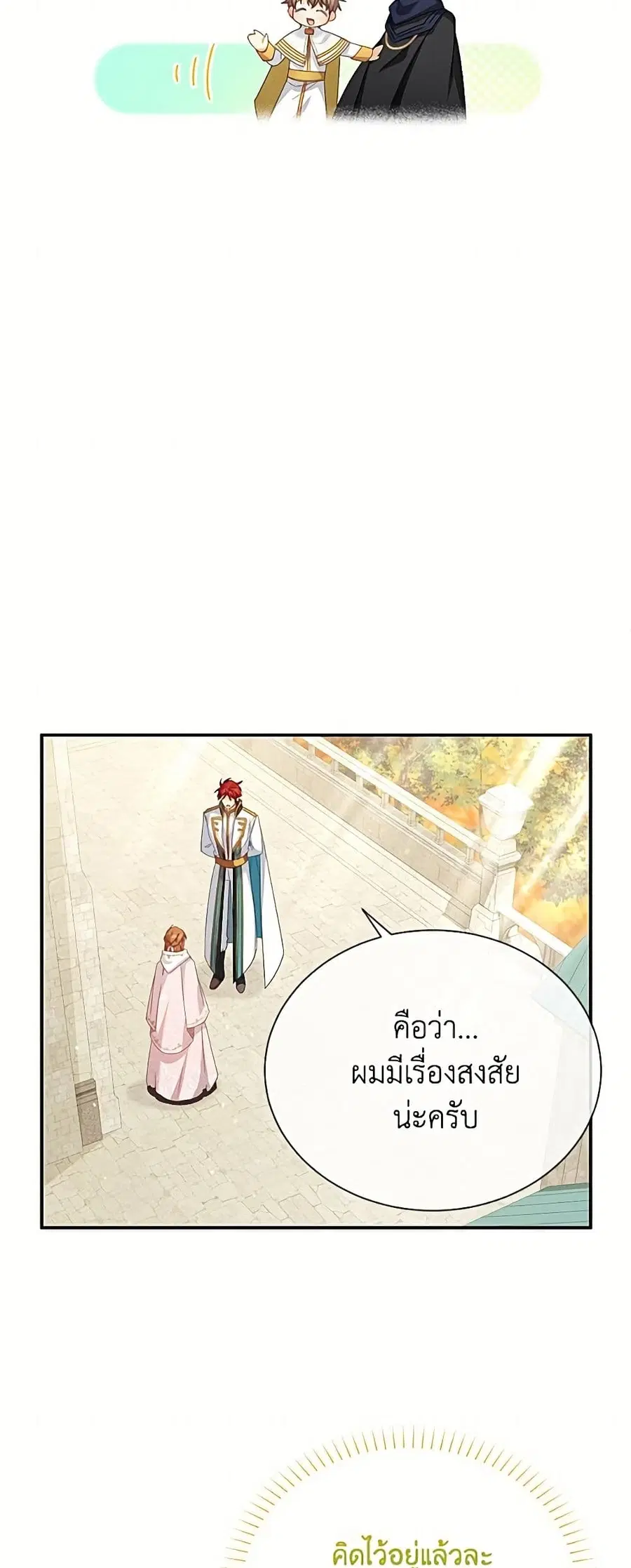 The Soulless Duchess ตอนที่ 157 หน้า 5