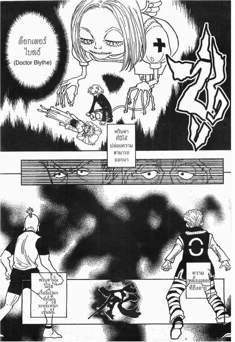 Hunter x Hunter ตอนที่ 268 หน้า 11