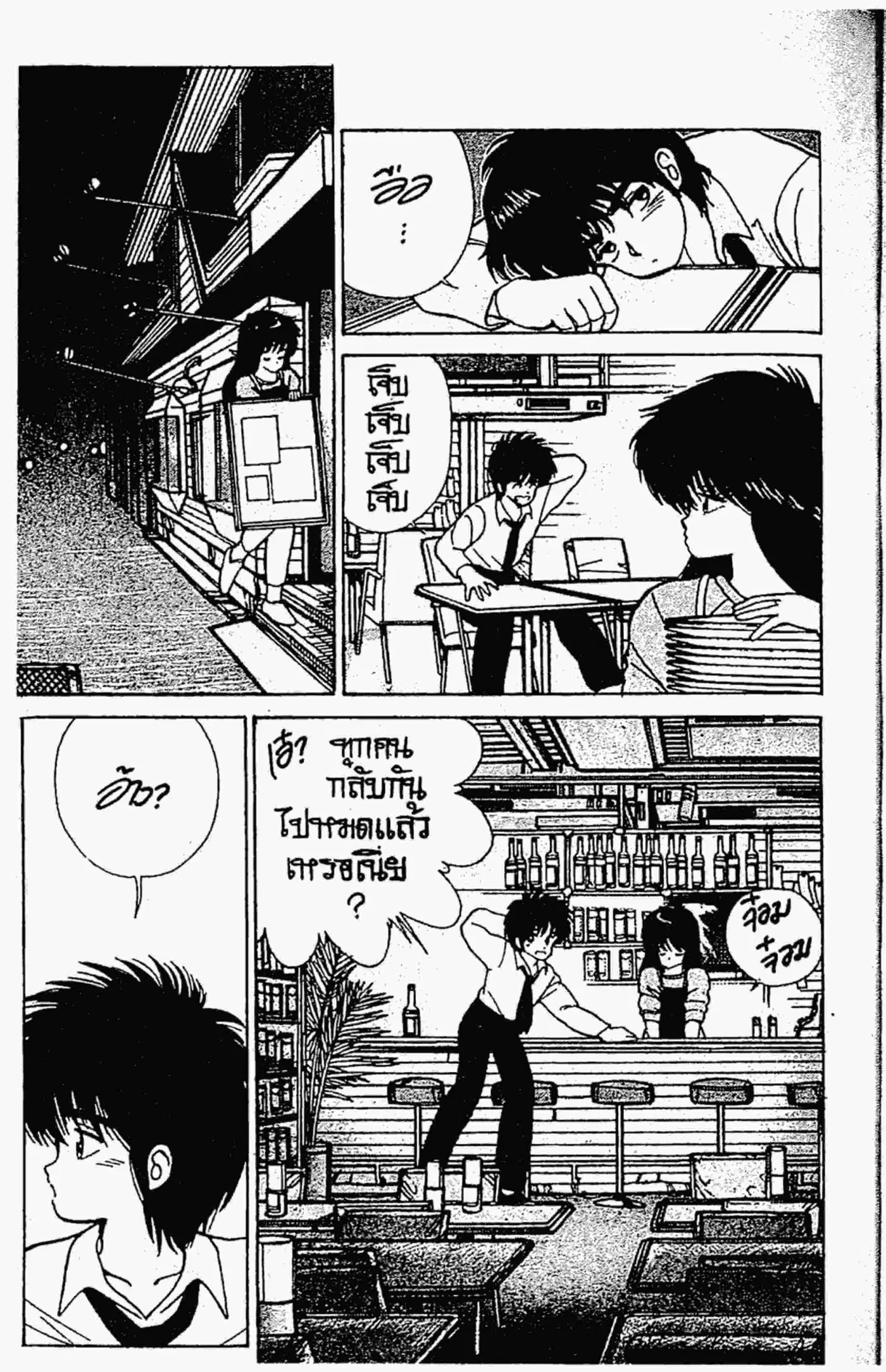 Kimagure Orange☆Road ตอนที่ 104 หน้า 16