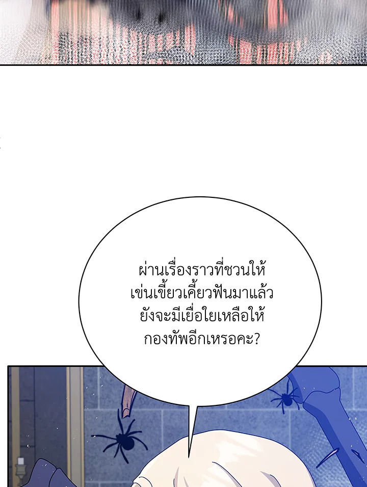 Necromancer Academy’s Genius Summoner ตอนที่ 46 หน้า 79