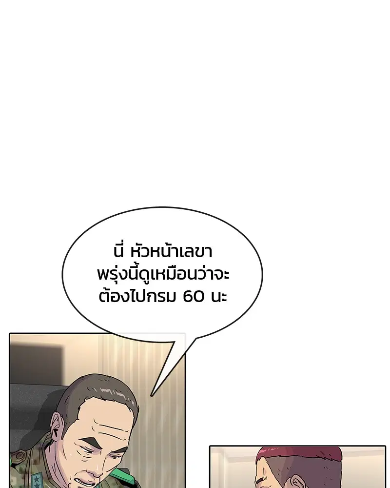 Kitchen Soldier ตอนที่ 79 หน้า 50