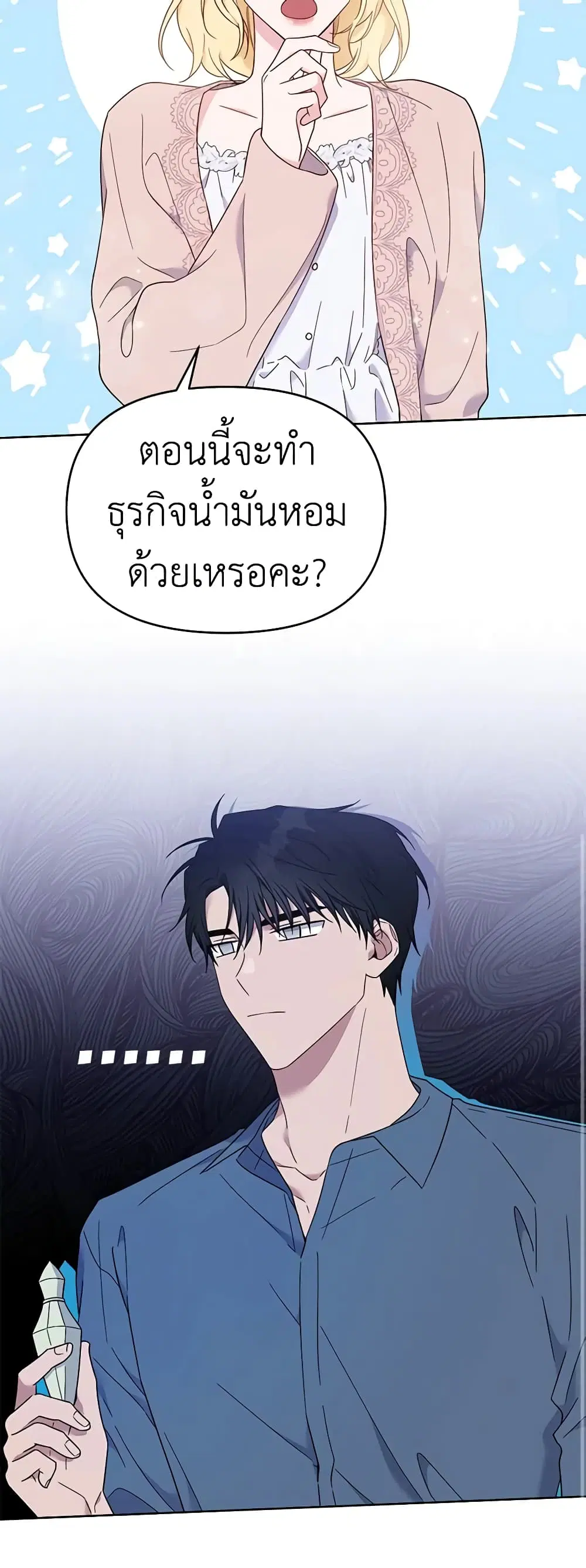 What It Means to Be You ตอนที่ 23 หน้า 29
