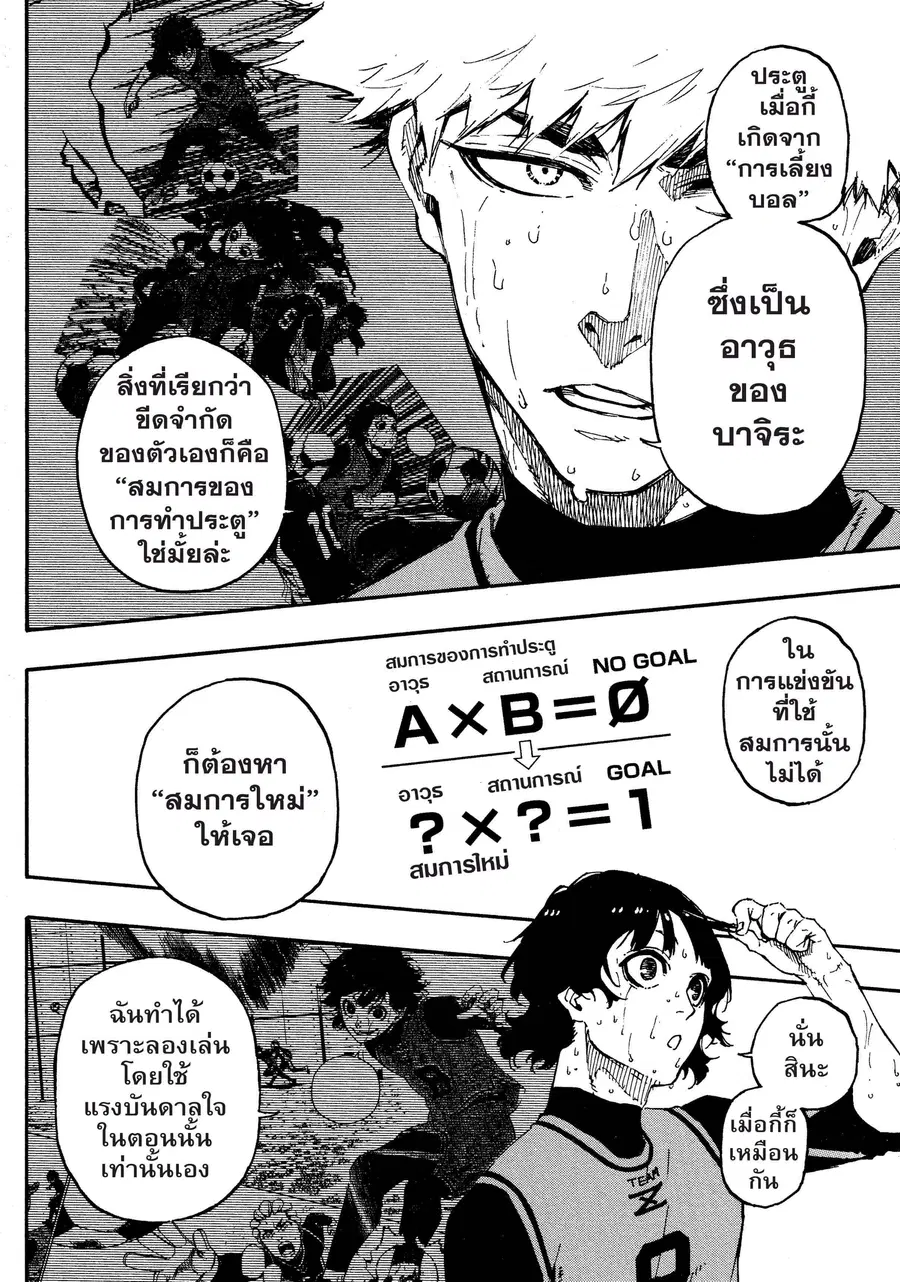 Blue lock ตอนที่ 29 หน้า 4