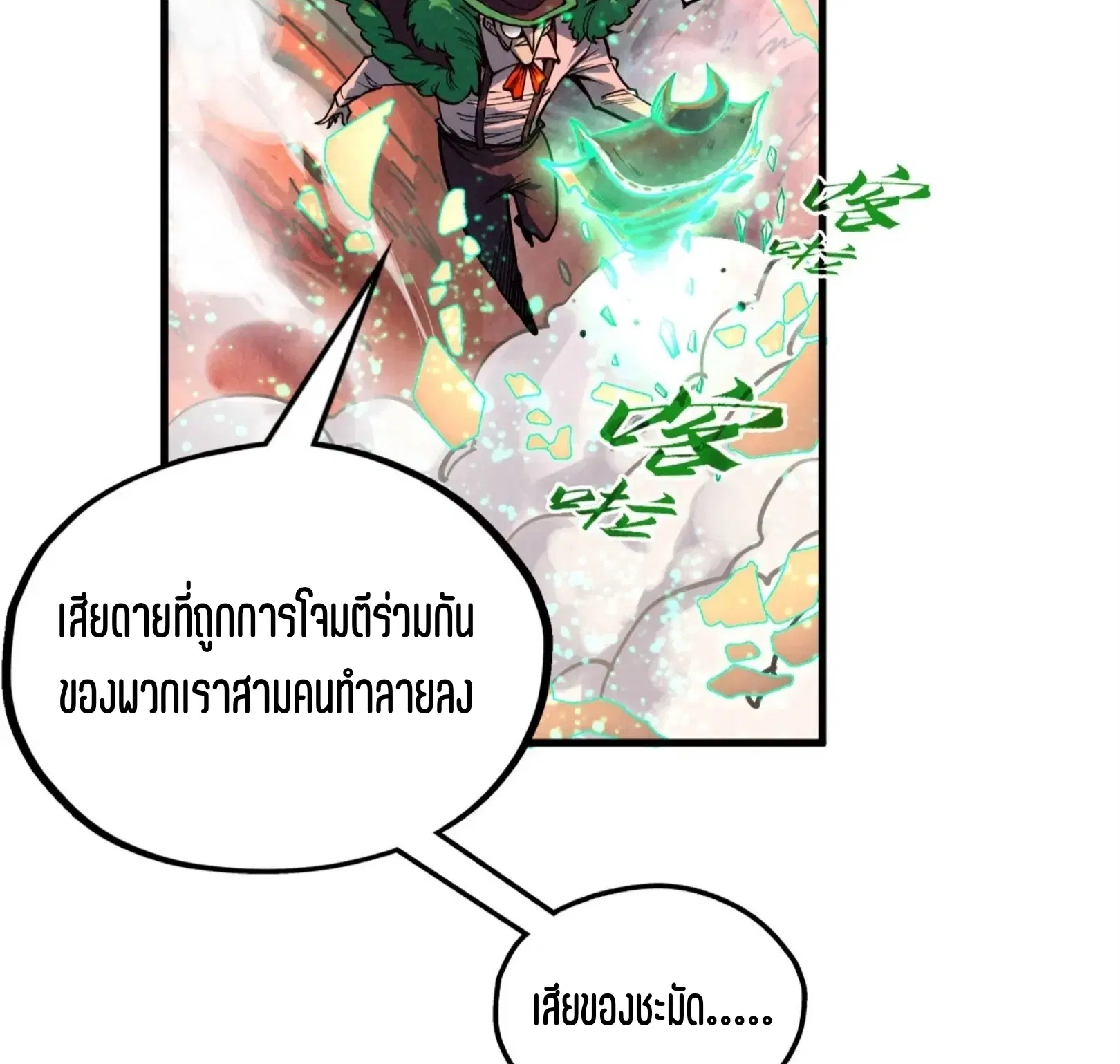 The Eternal Supreme ตอนที่ 344 หน้า 75