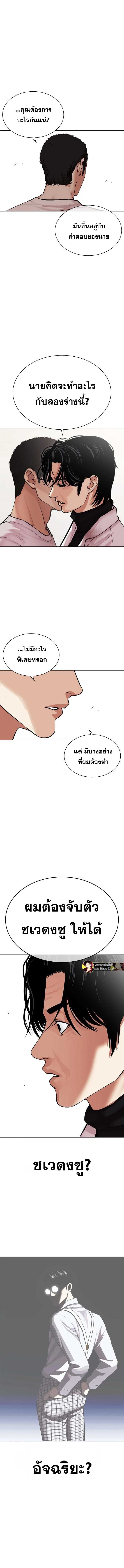 Lookism ตอนที่ 477 หน้า 3