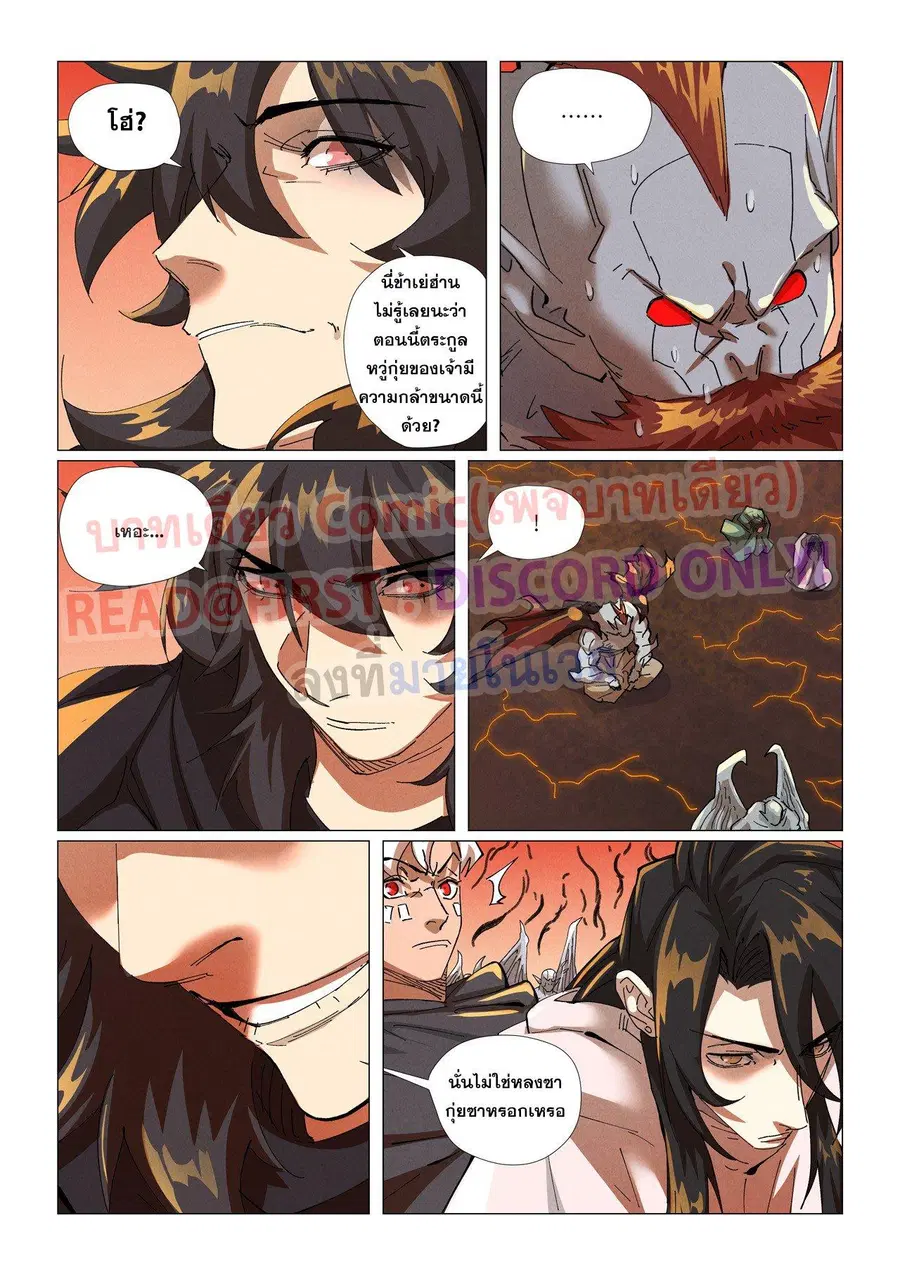 Tales of Demons and Gods ตอนที่ 464.2 หน้า 4