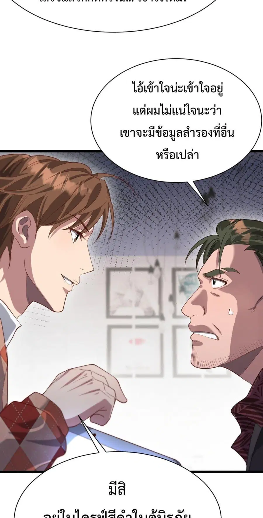 i’m stuck on the same day for a thousand years ตอนที่ 89 หน้า 17