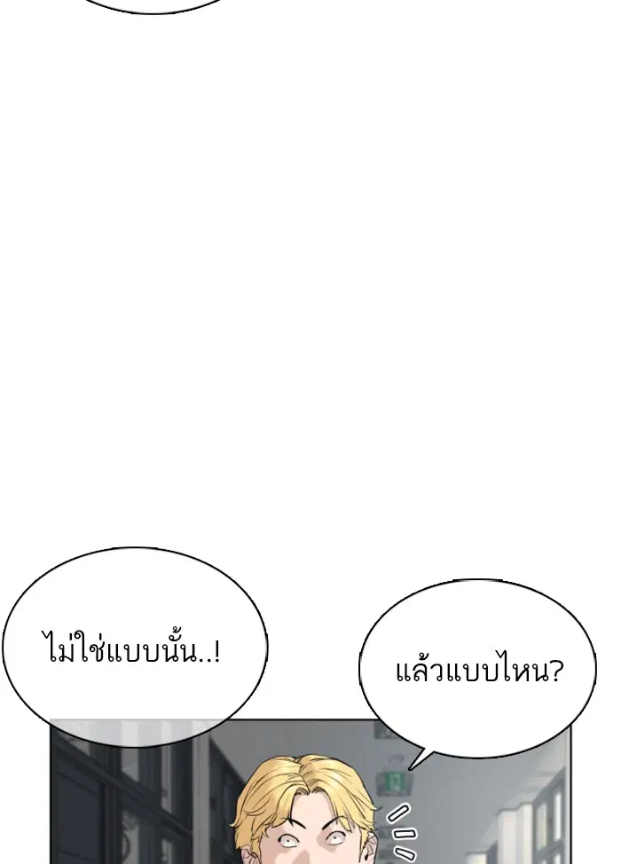 How to Fight ตอนที่ 45 หน้า 59