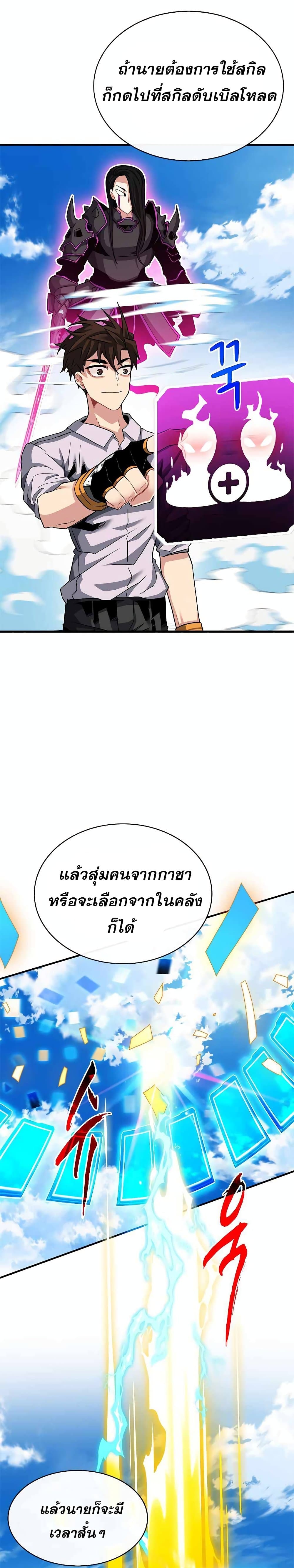 SSS-Class Gacha Hunter ตอนที่ 40 หน้า 25