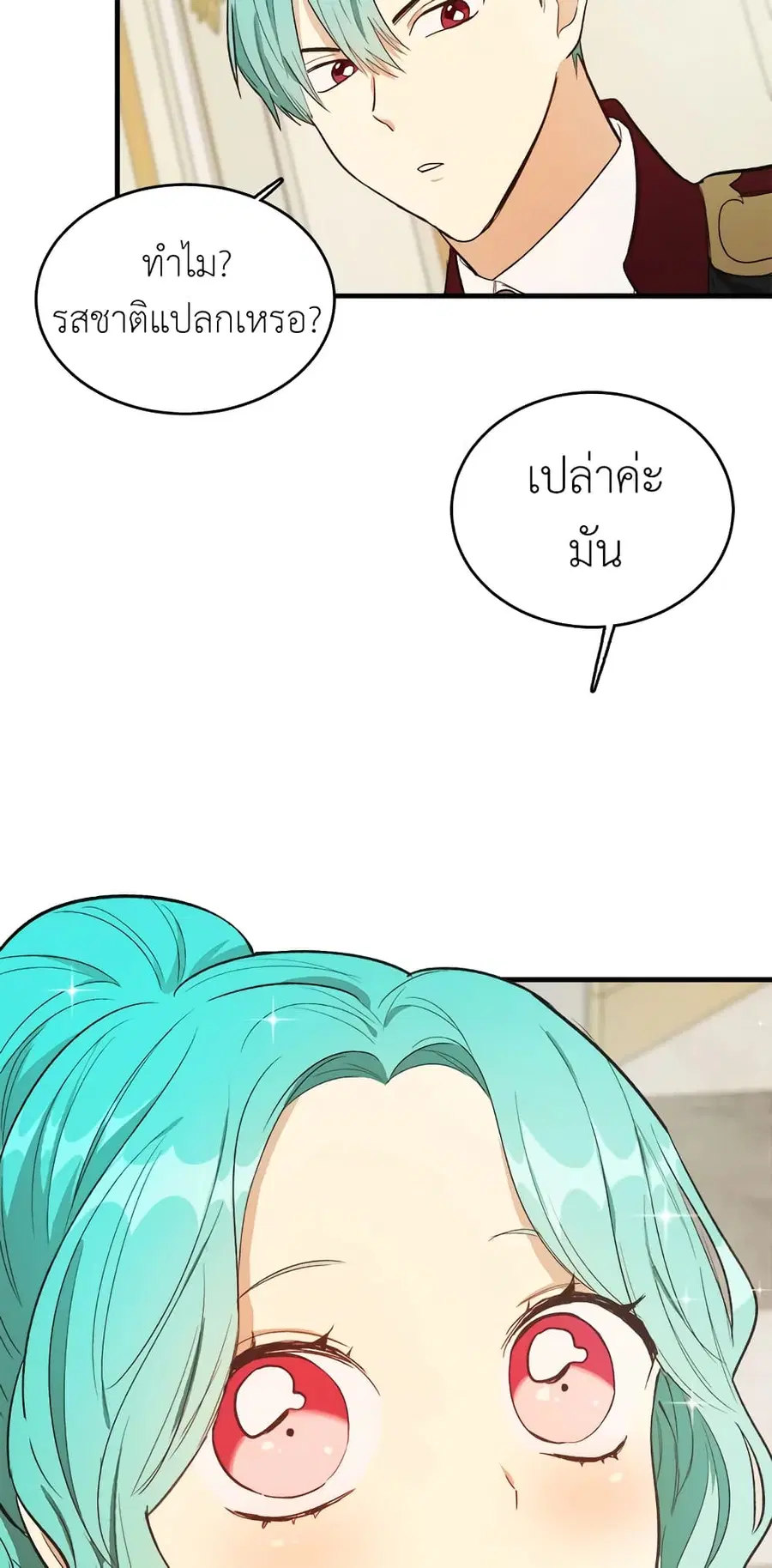 The Young Lady Is a Royal Chef ตอนที่ 47 หน้า 38