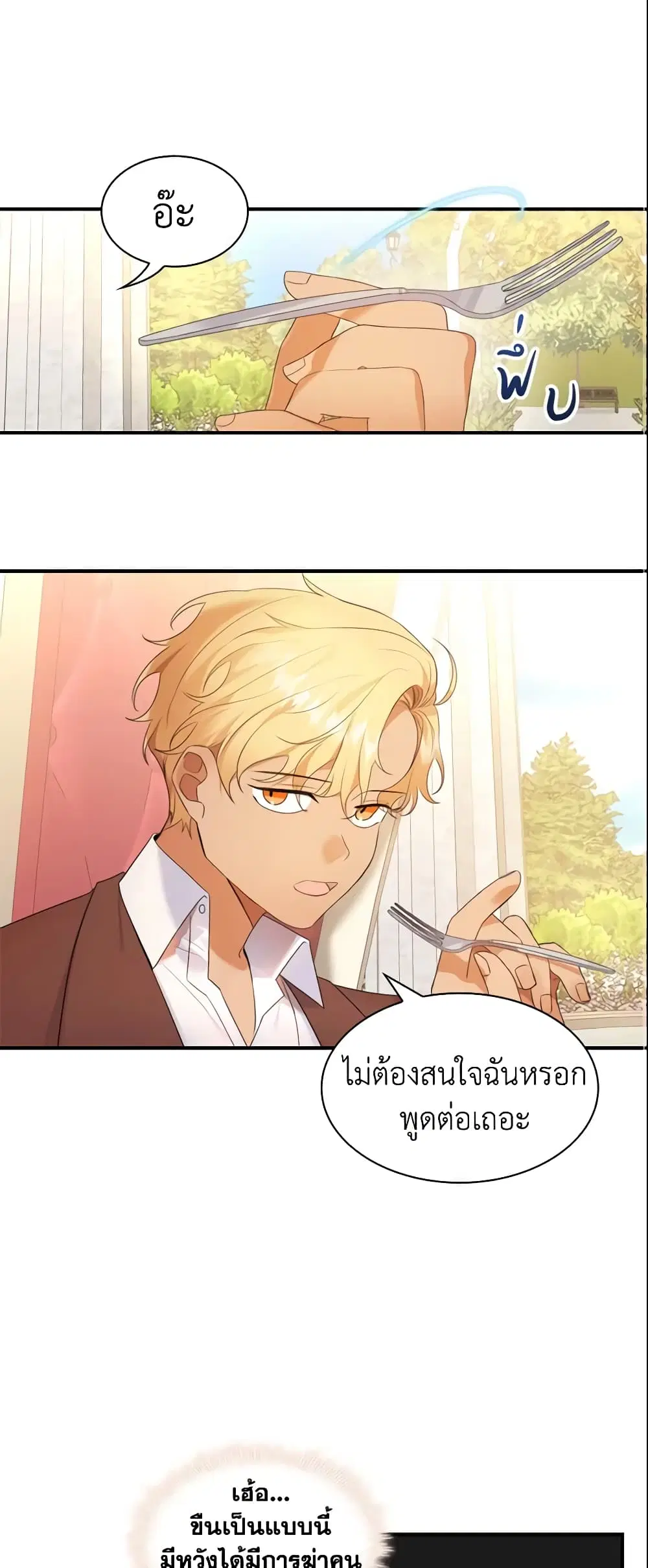 The Beloved Little Princess ตอนที่ 25 หน้า 16