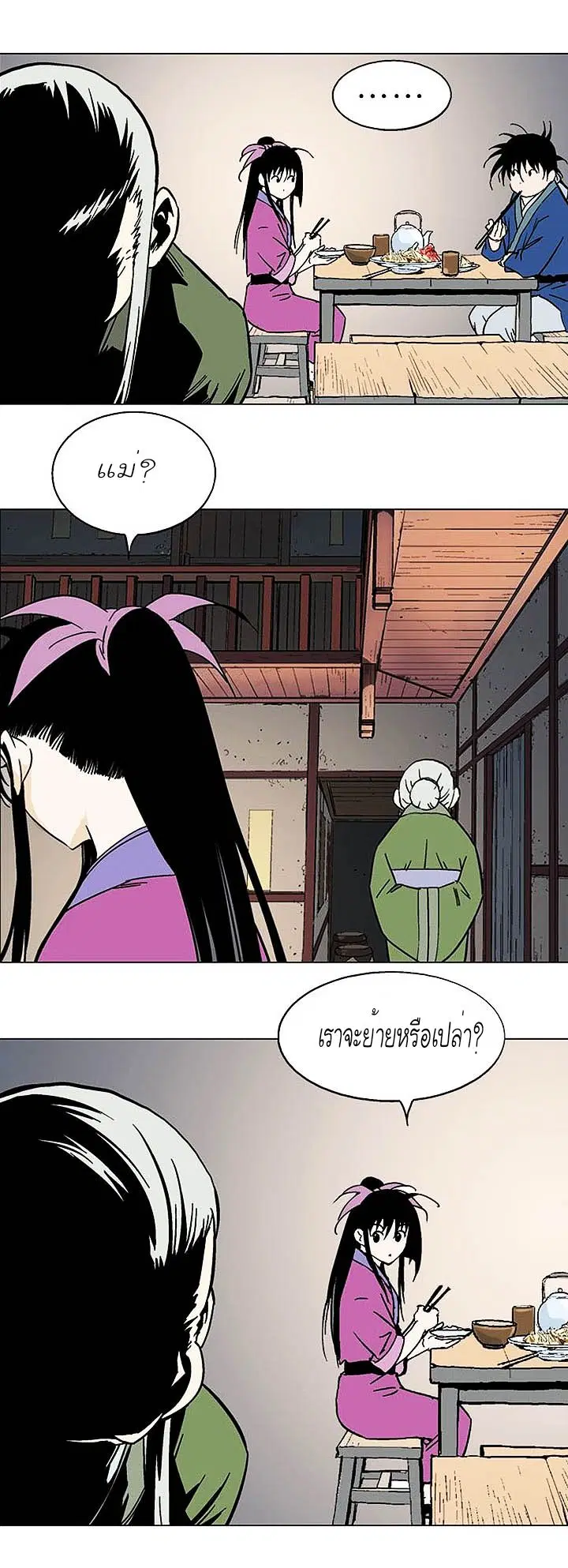 Gosu ตอนที่ 125 หน้า 15