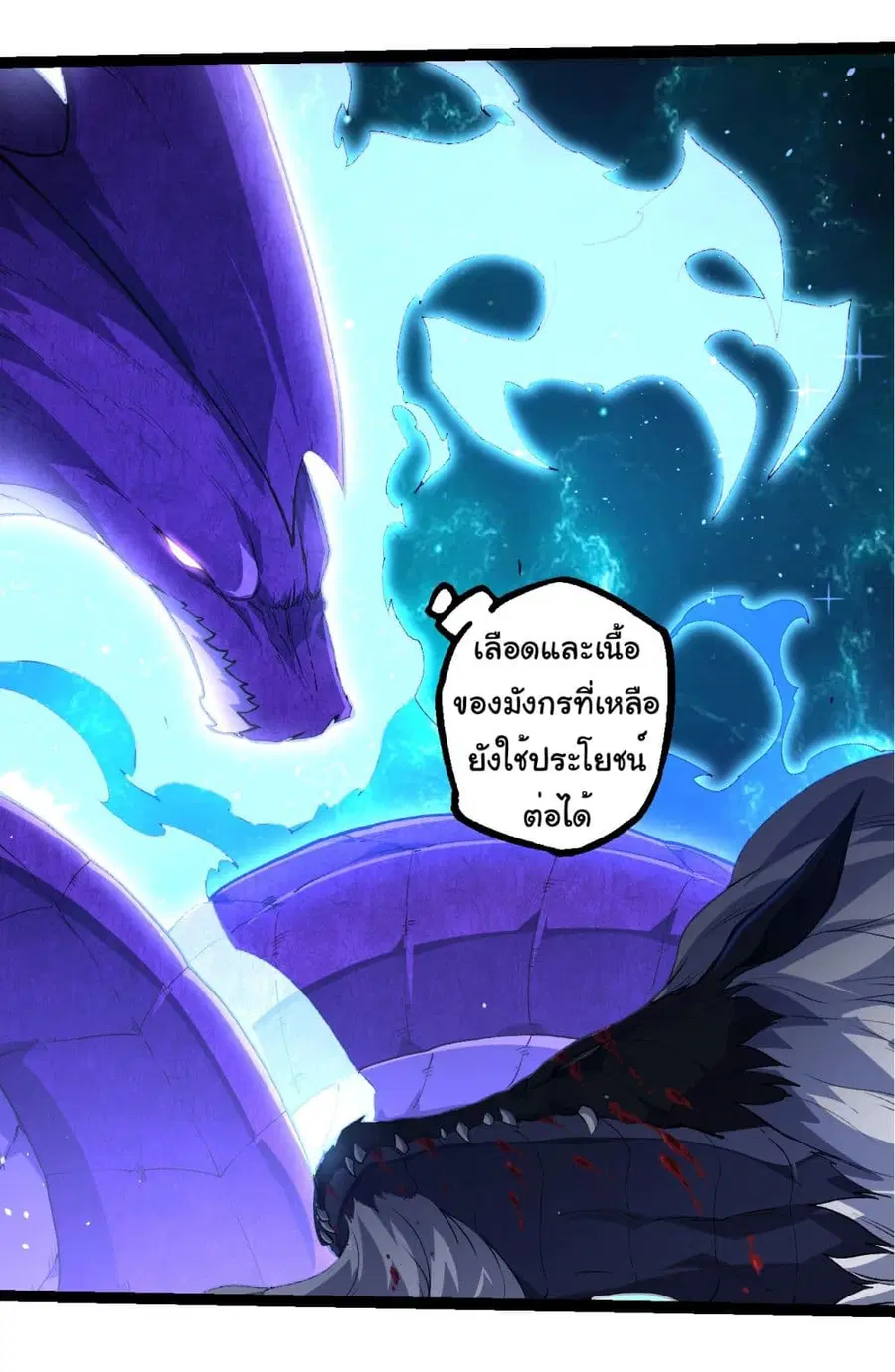 Evolution Begins With A Big Tree ตอนที่ 209 หน้า 8