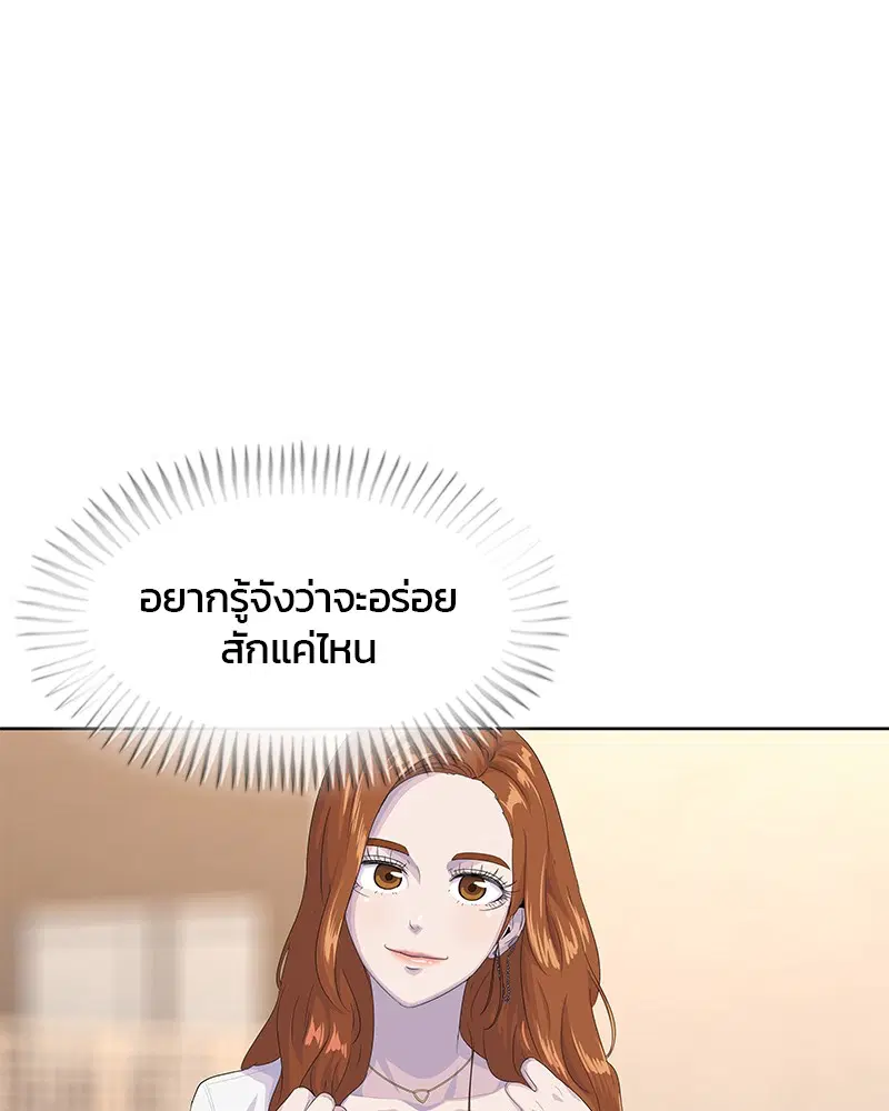 Kitchen Soldier ตอนที่ 182 หน้า 23