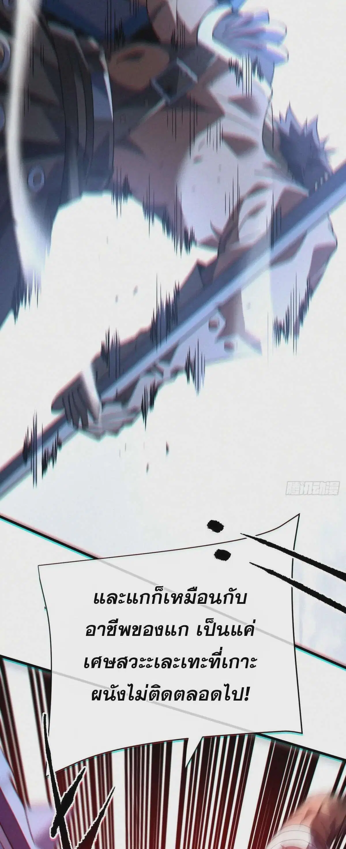 The Lord of Wheel of Destiny ตอนที่ 94 หน้า 12