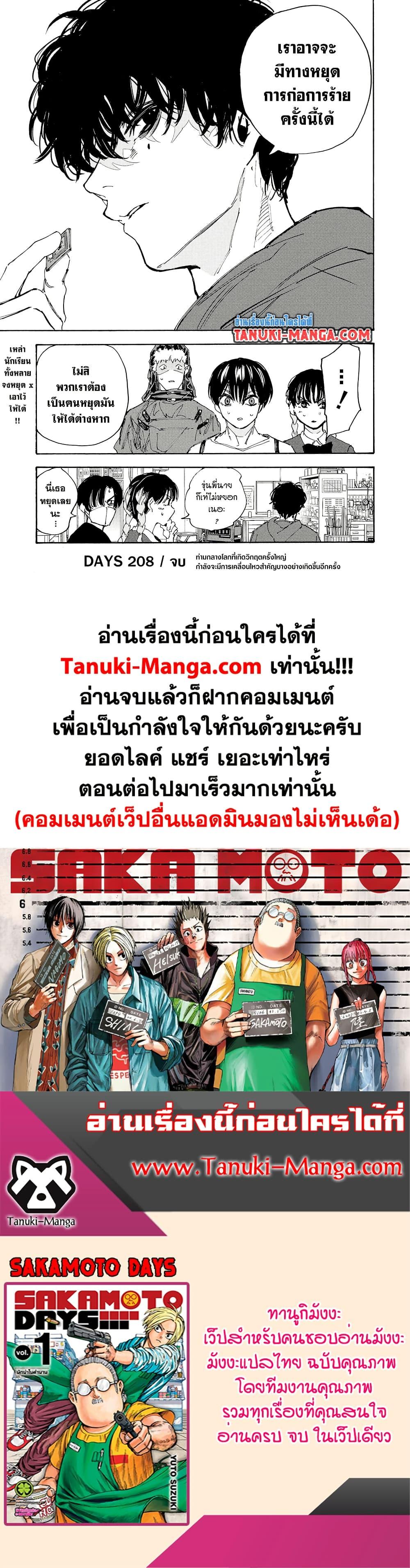 Sakamoto Days ตอนที่ 208 หน้า 19