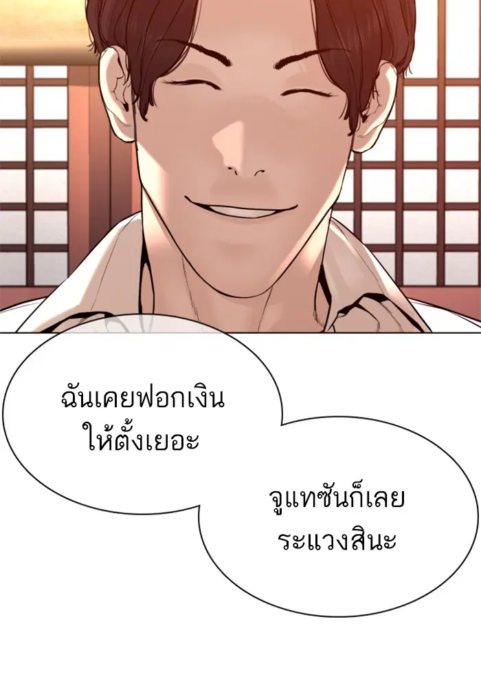 How to Fight ตอนที่ 88 หน้า 145