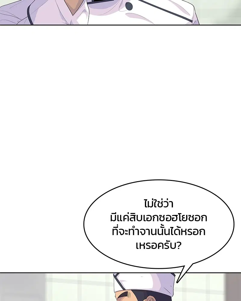 Kitchen Soldier ตอนที่ 150 หน้า 95