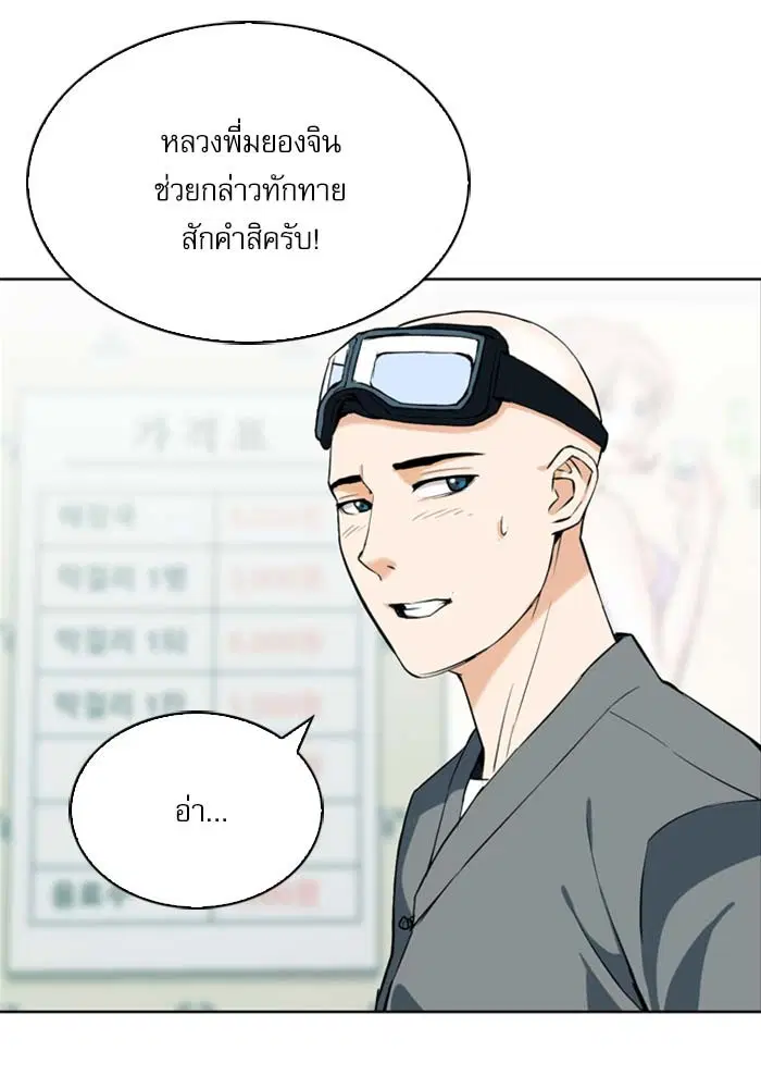 Seoul Station Druid ตอนที่ 19 หน้า 84