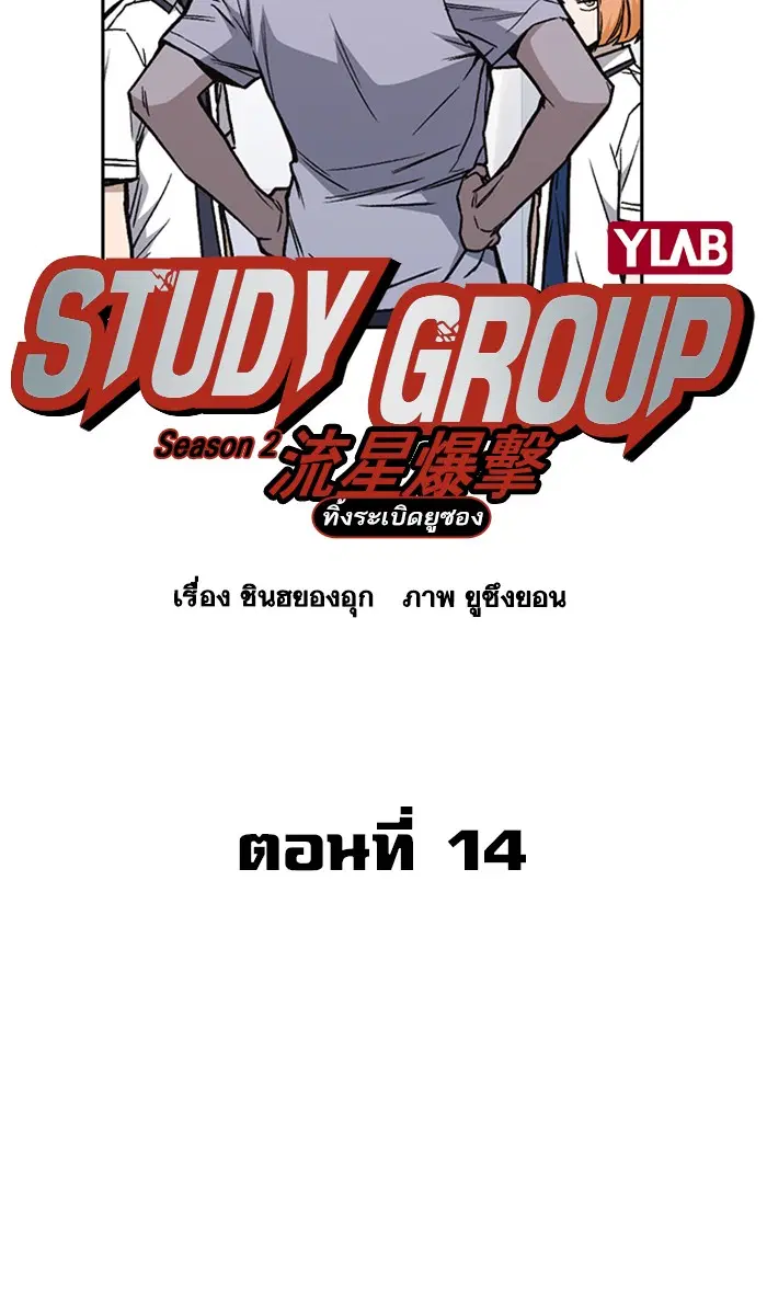 Study Group ตอนที่ 133 หน้า 29