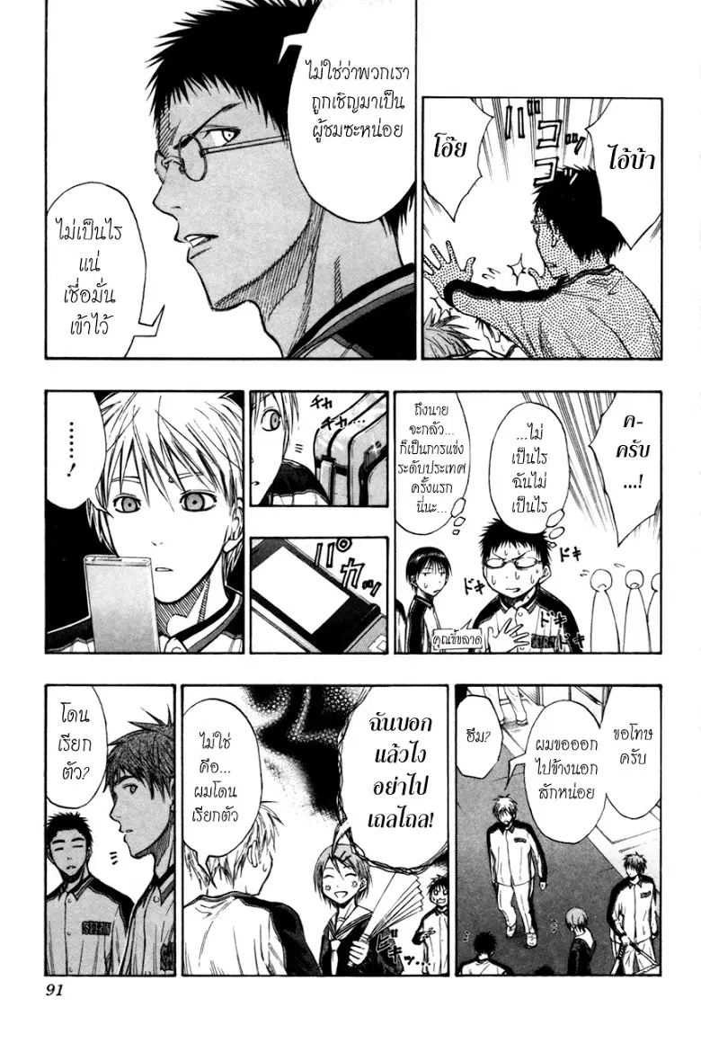 Kuroko no Basuke ตอนที่ 113 หน้า 4