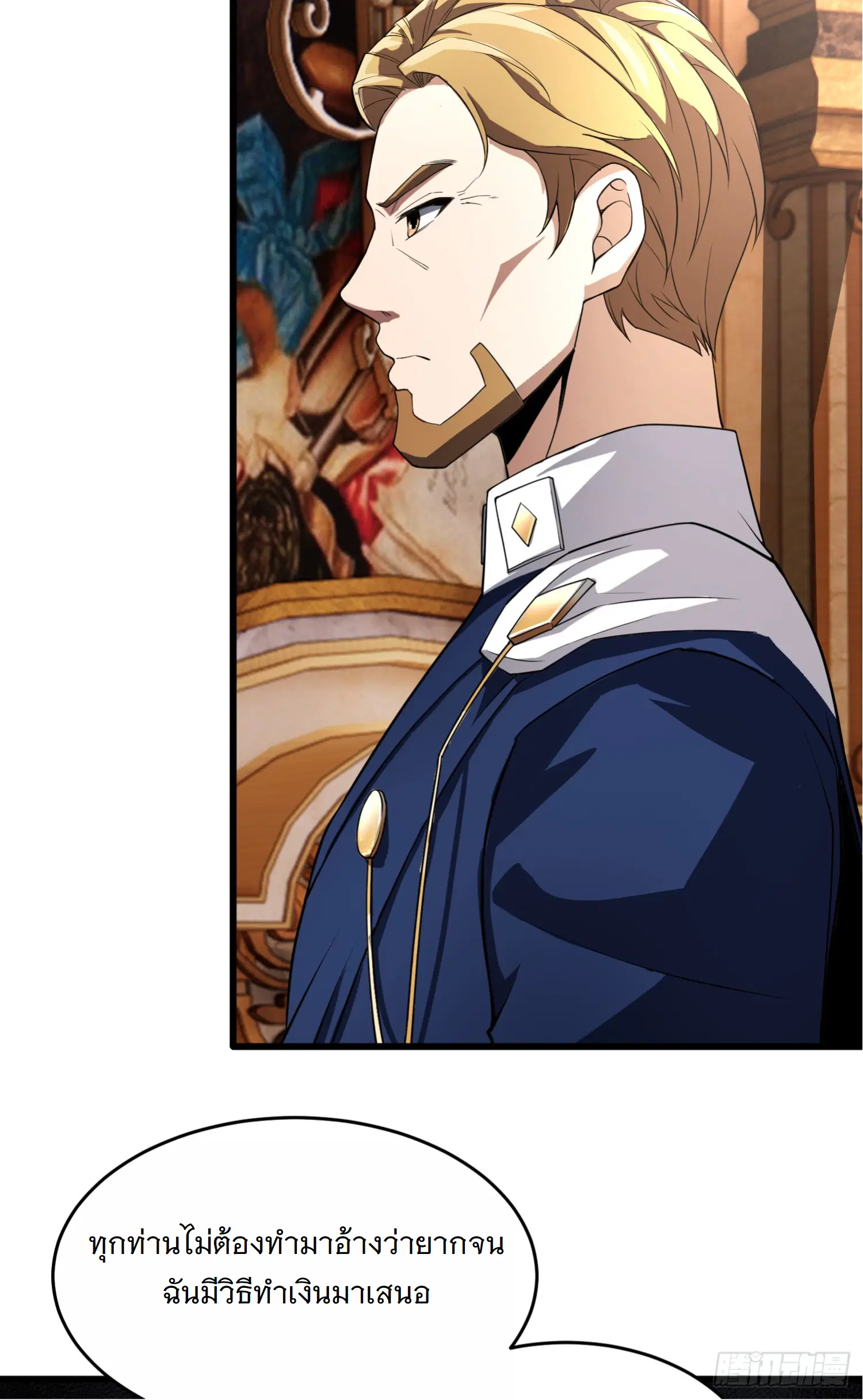 Forging an Industrial Empire in a Magical World – ก่อร่างสร้างจักรวรรดิอุตสาหกรรมในโลกเวทมนตร์ ตอนที่ 4 หน้า 50