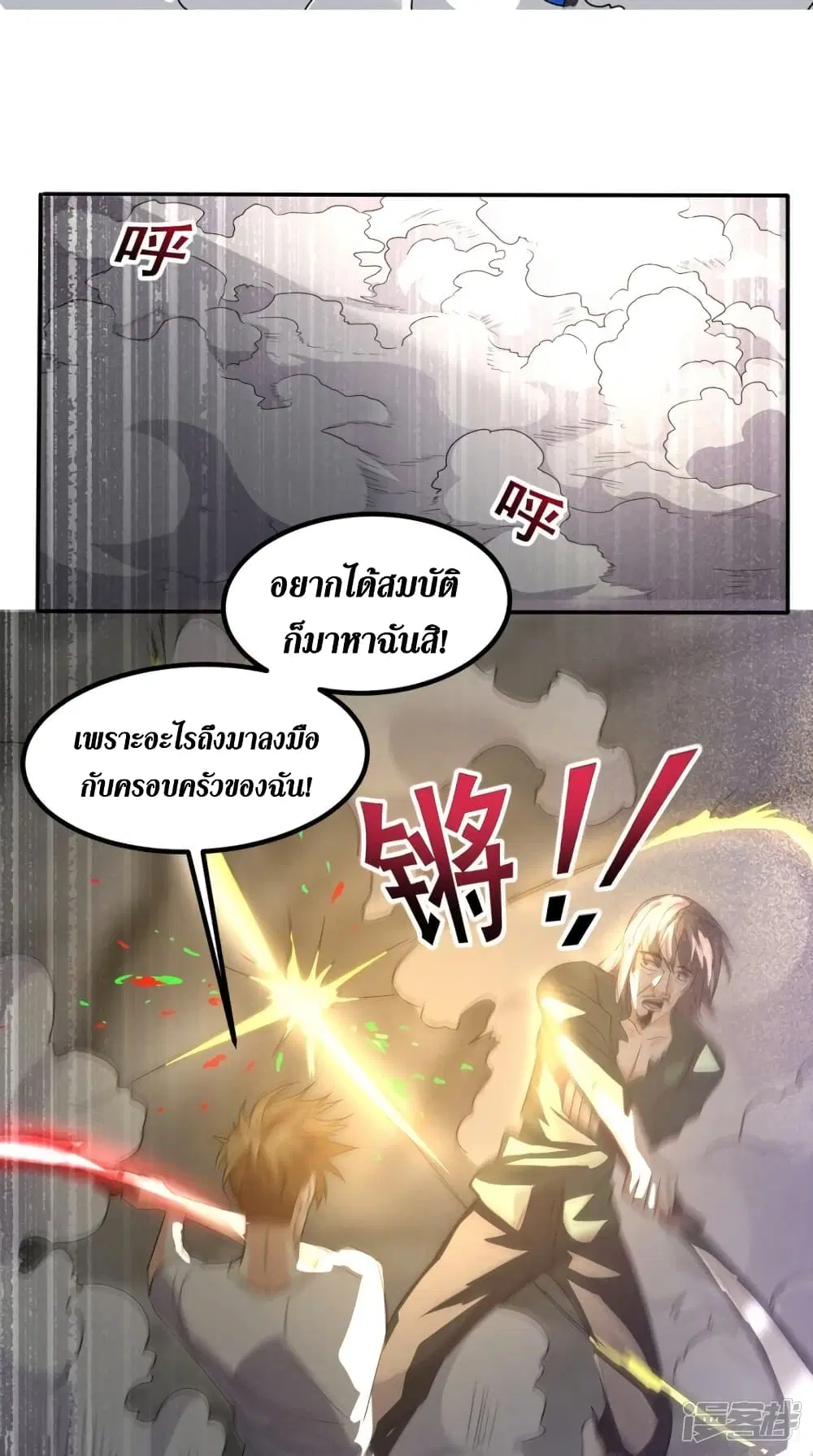 Super Wechat ตอนที่ 144 หน้า 33