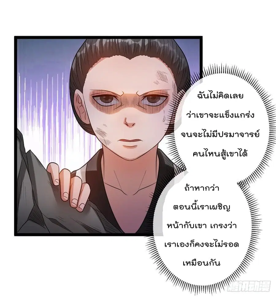 Immortal King of City ตอนที่ 47 หน้า 50