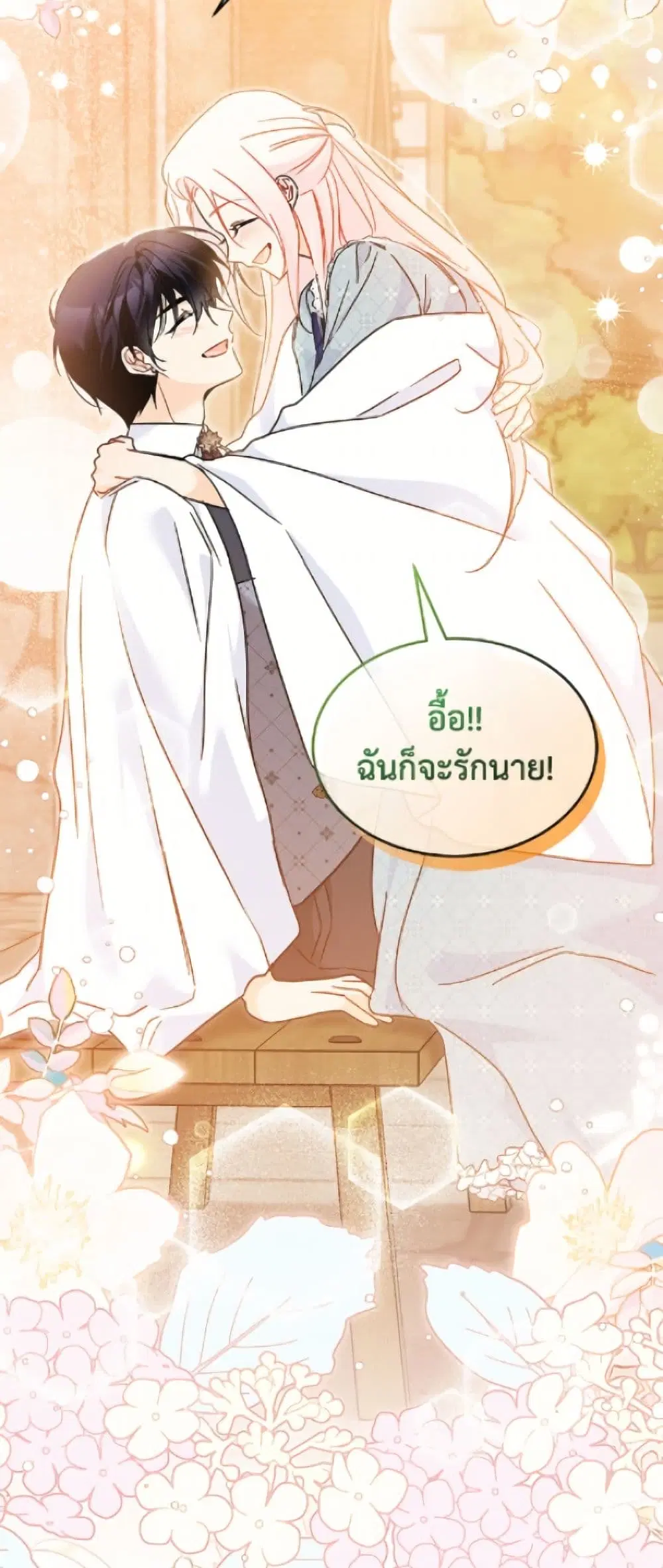 The Symbiotic Relationship Between a Panther and a Rabbit ตอนที่ 201 หน้า 33