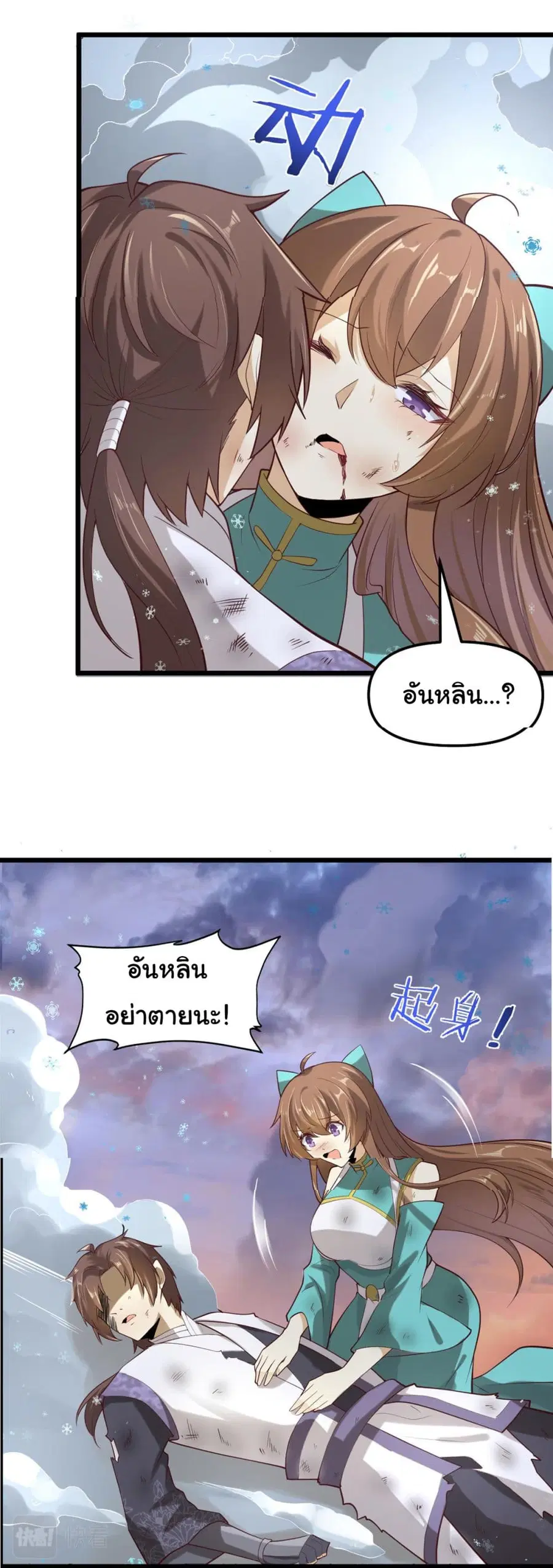 I might be A Fake Fairy ตอนที่ 268 หน้า 19
