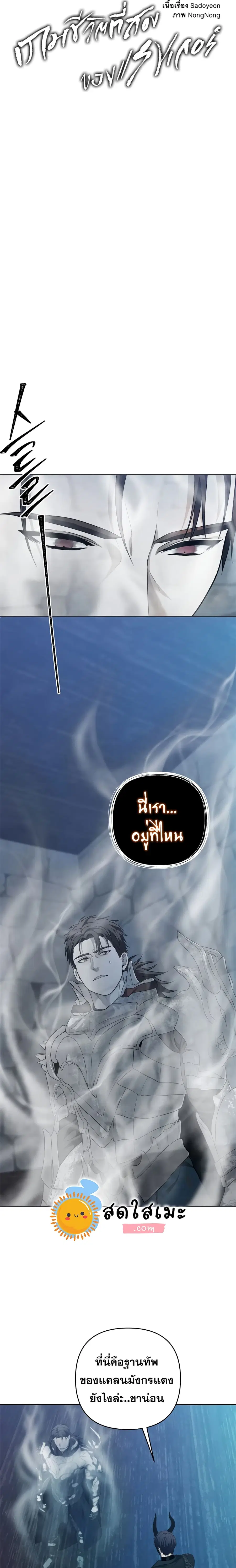 Ranker Who Lives A Second Time ตอนที่ 82 หน้า 9
