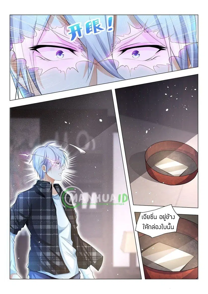 Shen Hao’s Heavenly Fall System ตอนที่ 23 หน้า 10