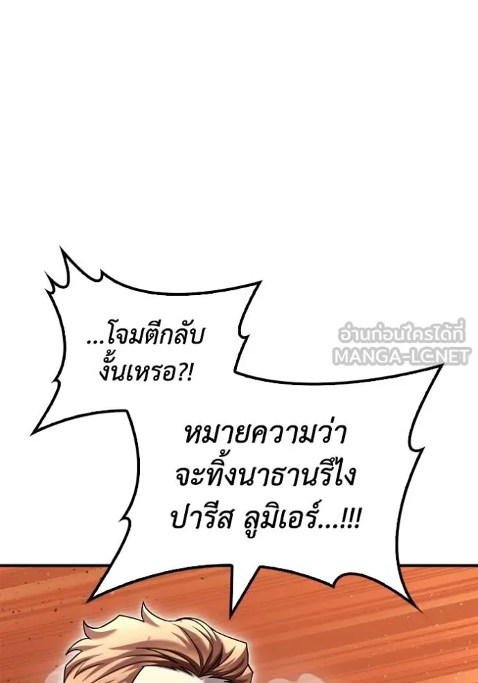Superhuman Battlefield เกมของยอดมนุษย์ ตอนที่ 116 หน้า 159