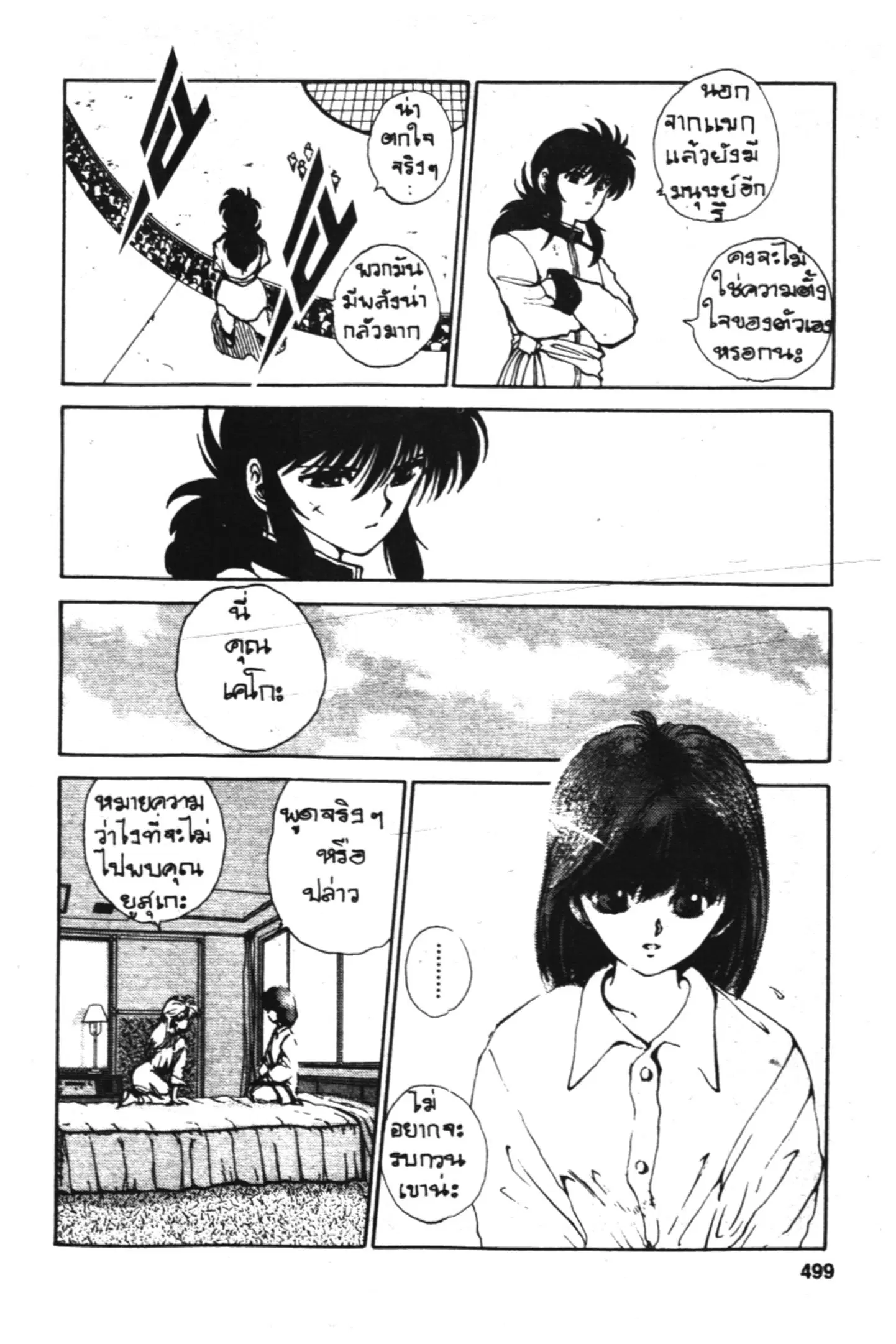 Yu Yu Hakusho ตอนที่ 58 หน้า 6