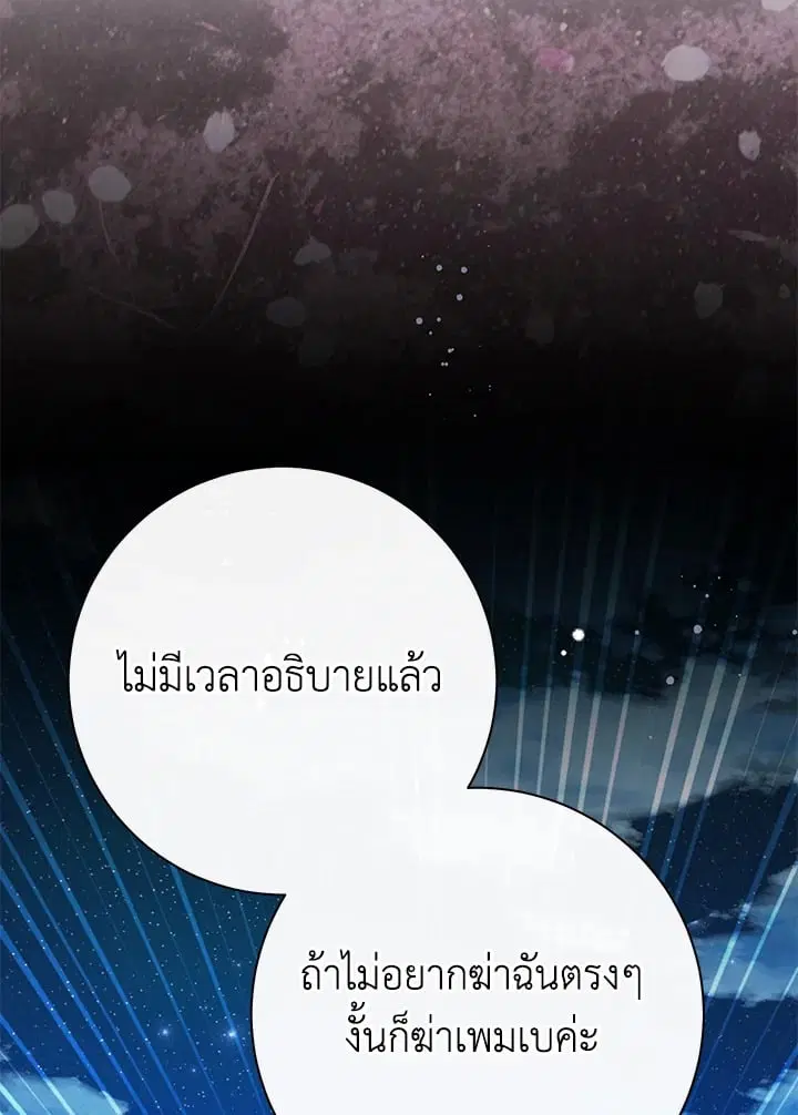 The Villain’s Match Is Too Perfect – คู่ดูตัวของนางร้ายเพอร์เฟกต์เกินไป ตอนที่ 49 หน้า 46
