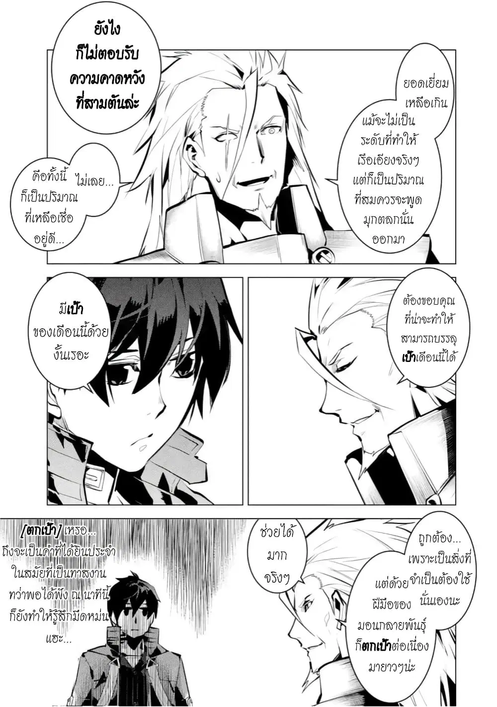 Tensei Kenja no Isekai Life ตอนที่ 39 หน้า 10