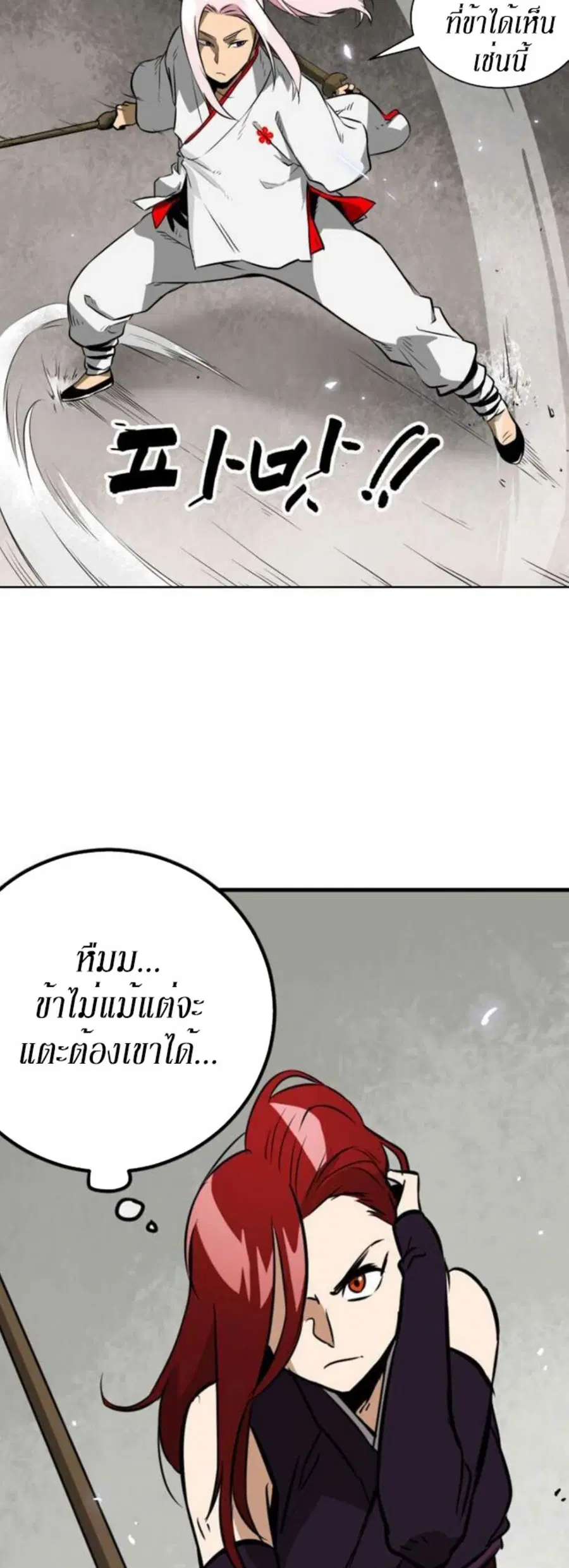 Infinite Level Up In Murim ตอนที่ 14 หน้า 23