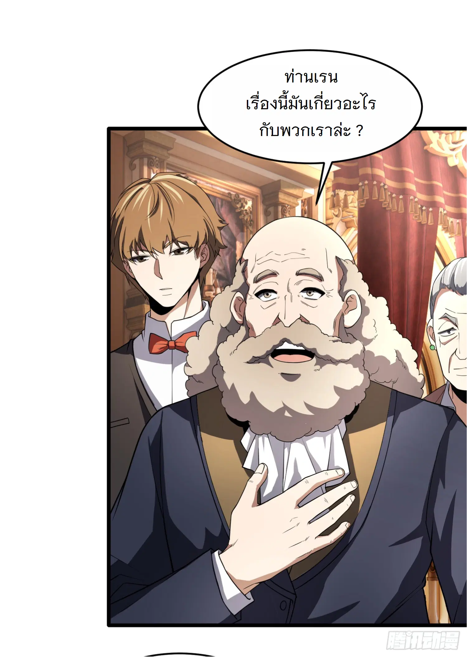 Forging an Industrial Empire in a Magical World – ก่อร่างสร้างจักรวรรดิอุตสาหกรรมในโลกเวทมนตร์ ตอนที่ 4 หน้า 47